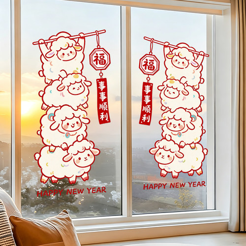 2027羊年静电贴竖联厨房卡通玻璃移门贴纸新年春节气氛布置窗花