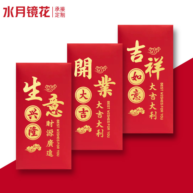 水月镜花开业生意兴隆可定制图片