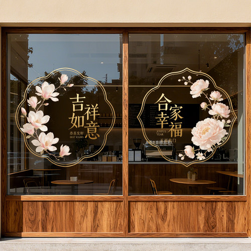 国风素雅吉祥如意玻璃贴纸商场展厅氛围美陈布置高级感静电贴纸