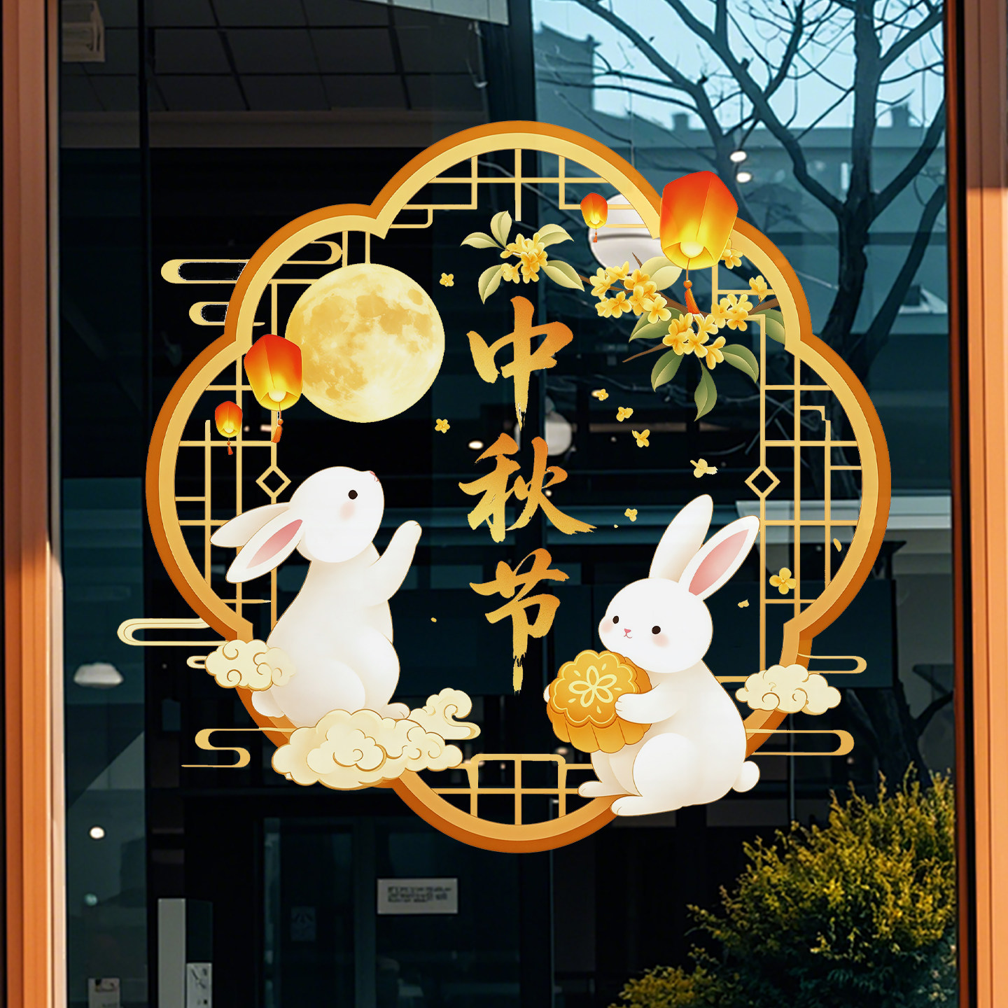 中秋节装饰玻璃贴纸静电贴窗花贴月饼糕点店中秋布置国庆橱窗贴纸
