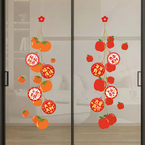 新年柿柿如意玻璃门贴纸春节过年装饰厨房对联窗花新款静电窗贴画