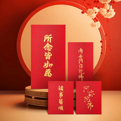 寺庙红包佛光普照阿弥陀佛捐赠善缘功德利是封中国风民俗福字红包