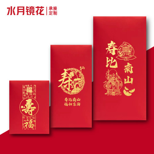 新款加厚寿字红包回礼祝寿利是封生日快乐寿比南山小万元老人过寿