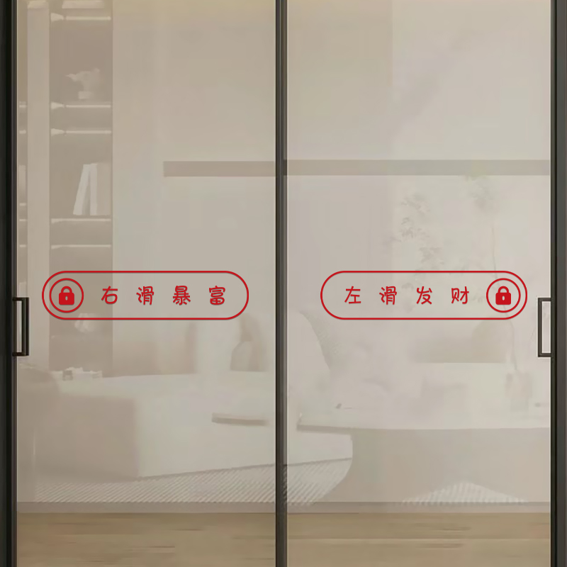 发财暴富窗花贴纸卧室客厅阳台厨房推拉玻璃门静电贴防撞装饰贴纸
