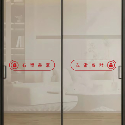 发财暴富窗花贴纸卧室客厅阳台厨房推拉玻璃门静电贴防撞装饰贴纸