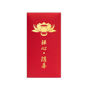 禅心随喜个性红包封23新款过节高档通用利是封创意阿弥陀佛红包袋