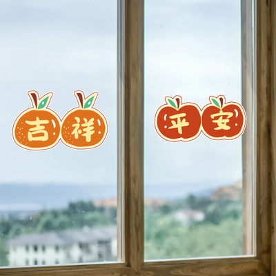 吉祥平安玻璃门福字贴纸搬家仪式用品装饰新居布置元宝贴窗花窗贴