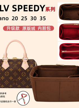 LV Speedy20 25内胆包内衬30收纳整理波士顿35枕头包中包内袋nano