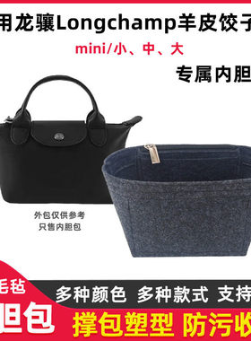 龙骧mini双手柄饺子包内胆收纳