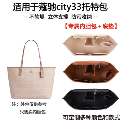 city33内胆包立挺不软榻减小下垂