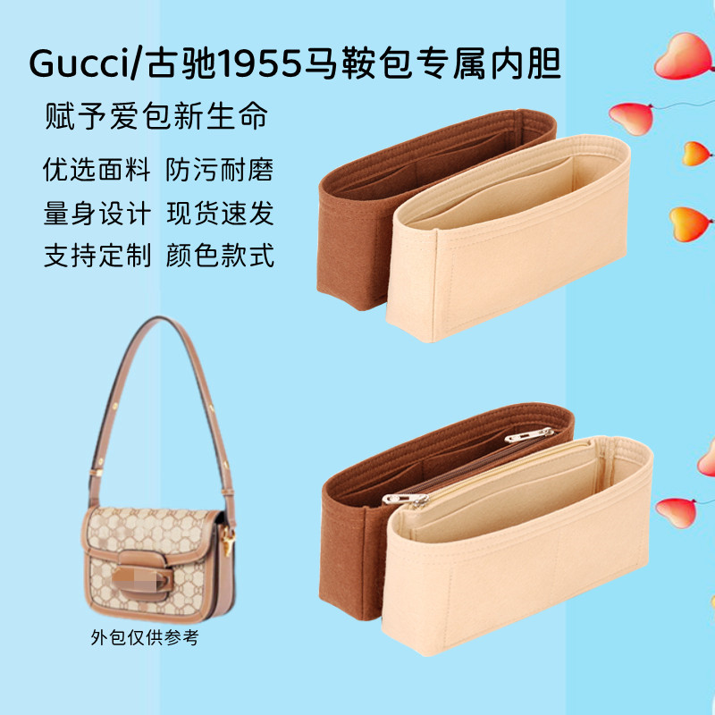 适用于Gucci/古驰1955马鞍包内胆包内衬收纳撑包定型包中包