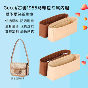 撑包定型包中包 内衬收纳 适用于Gucci 古驰1955马鞍包内胆包