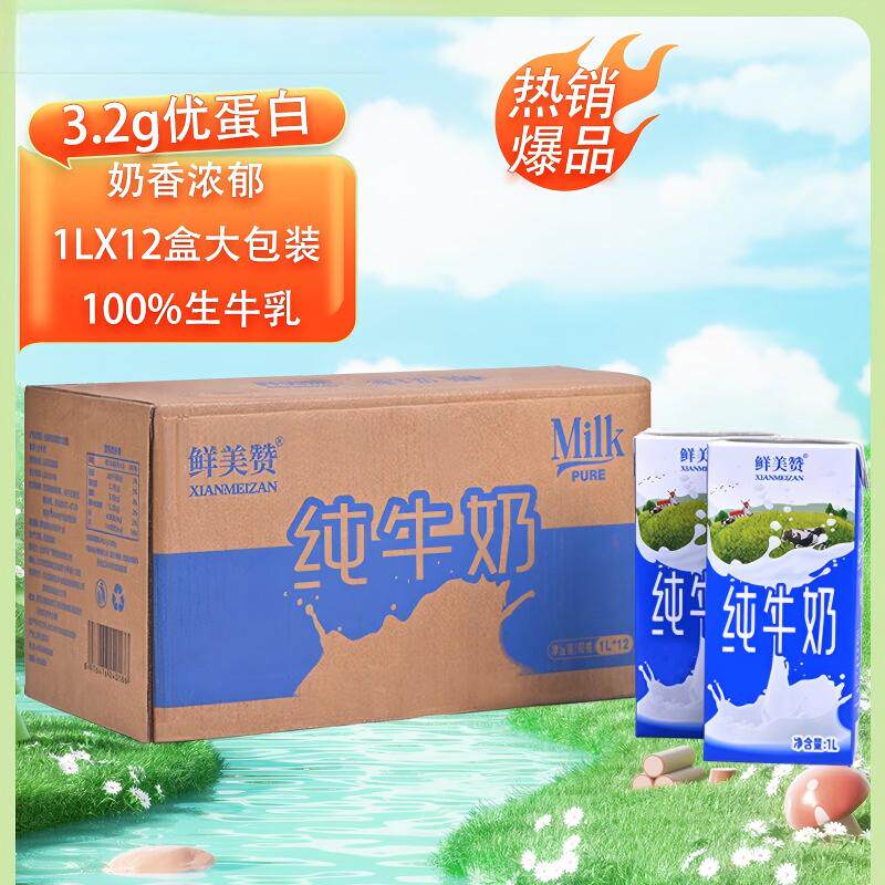 鲜美赞全脂纯牛奶1L*12盒早餐奶咖啡伴侣烘焙商用酸奶原料无盖装