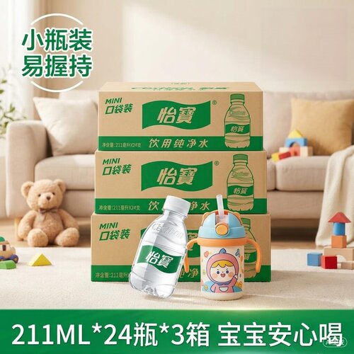 怡宝211ml迷你装小瓶水宝宝水
