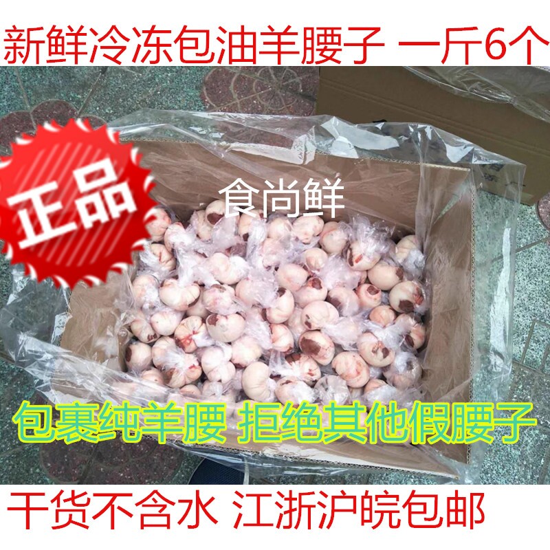 新鲜冷冻包油羊腰子羊肾非原油羊腰烧烤食材5斤装27个江浙沪包邮