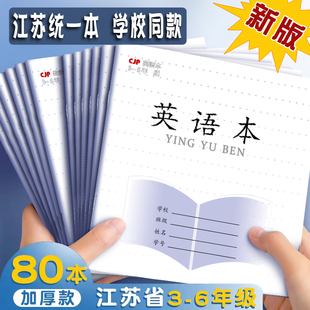 2022新版 6年级英语本作文本儿童小学生长江作业本语文本三四五六年级数学本练习本 江苏统一标准加厚作业本3
