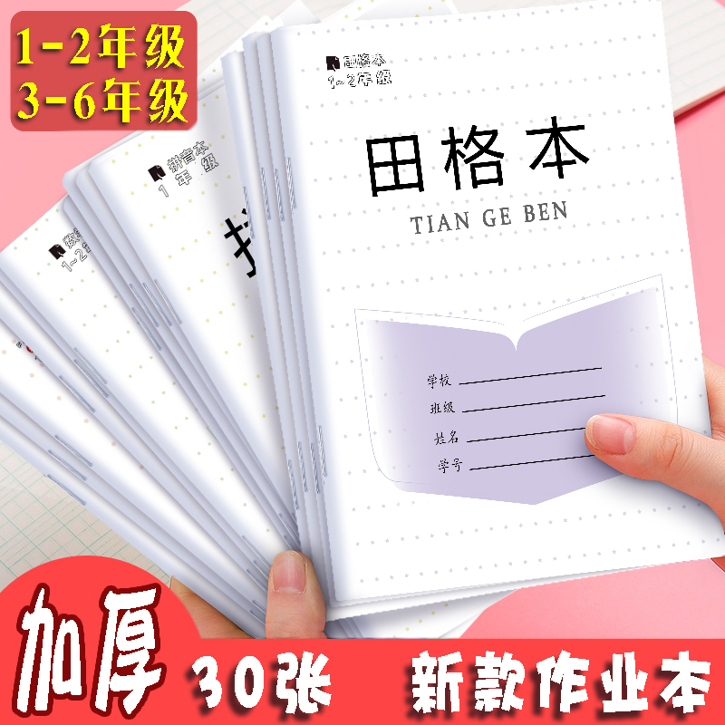 2022新款加厚作业本江苏统一学生作业本幼儿园1-2年级田格本数学写字拼音田字格3-6年级英语语文本数学作文本 文具电教/文化用品/商务用品 课业本/教学用本 原图主图