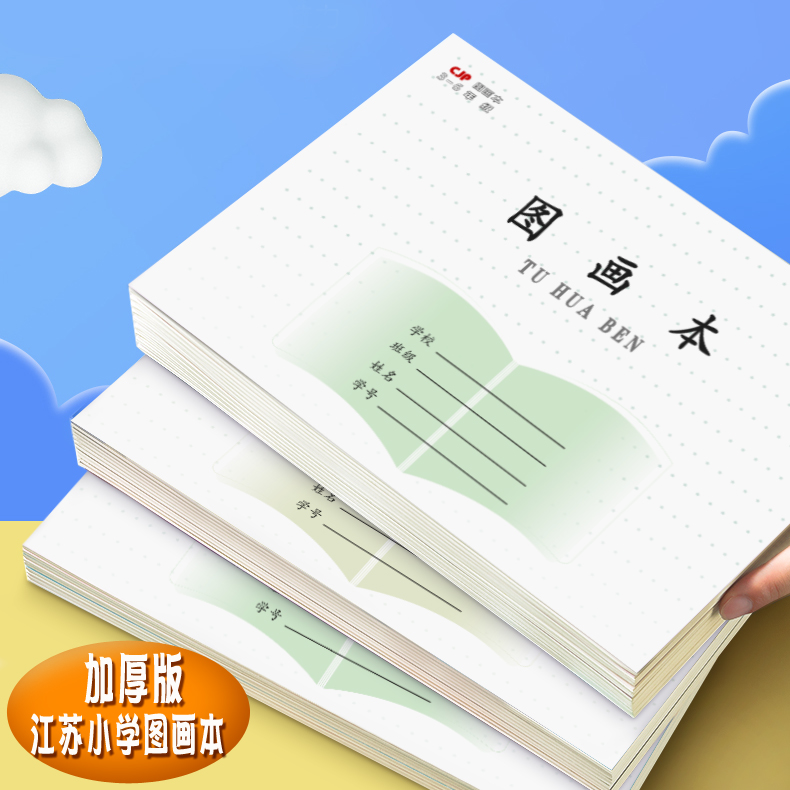 长江江苏学生图画本学校统一