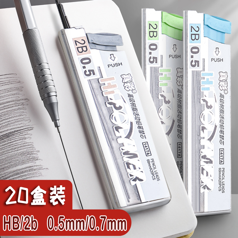 真彩铅芯自动笔芯按动HB环保树脂