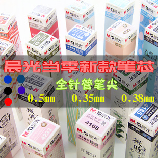 0.38 晨光文具筆芯替芯全針管中性水筆芯0.35 0.5黑色紅色晶藍(lán)色