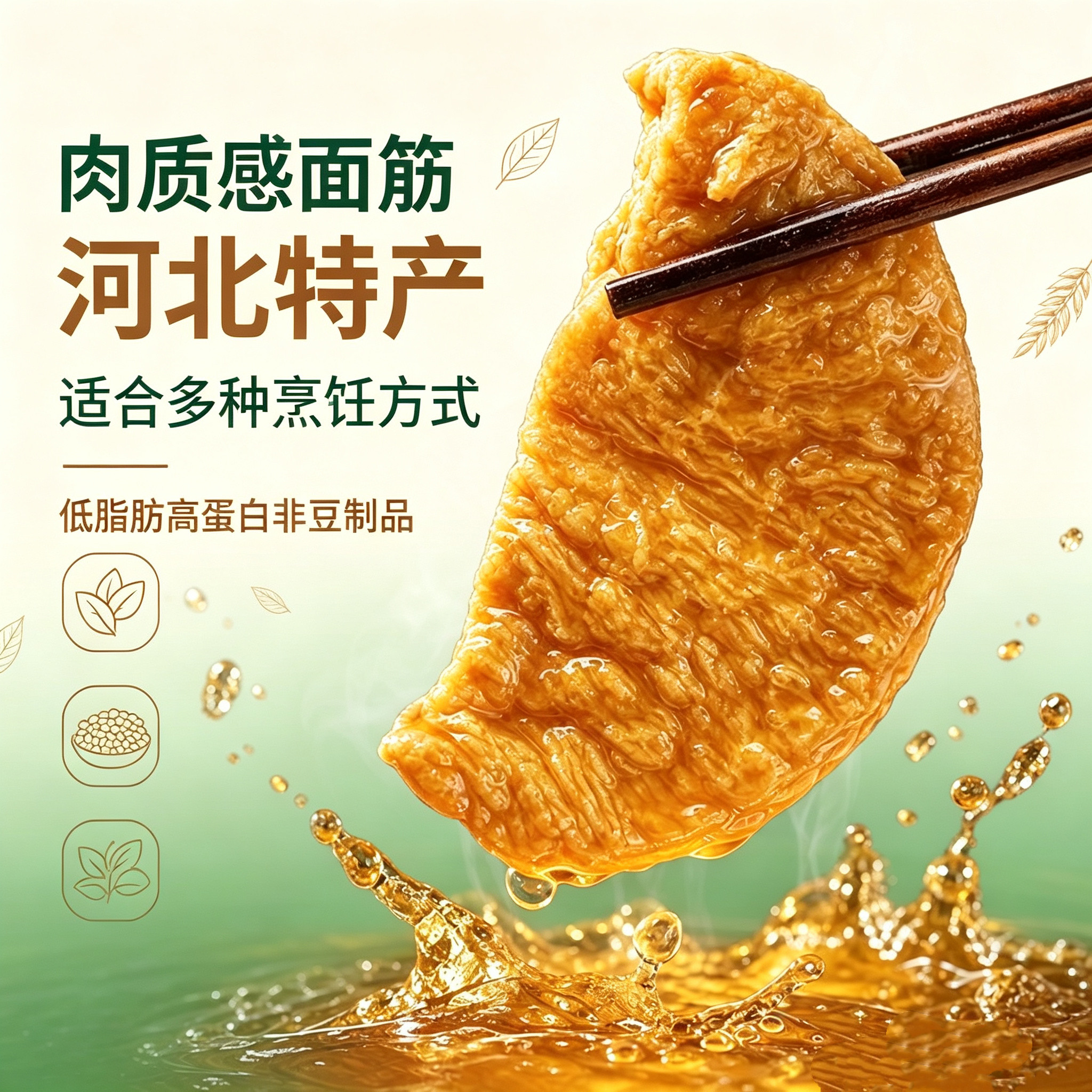 河北特产小麦筋香麦筋干面筋谷朊粉低脂高蛋白炒菜炖卤煮凉拌素肉