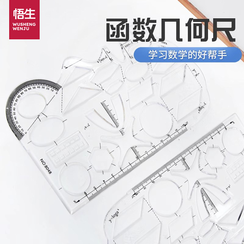 今日特价5折 函数几何尺模板绘图大象尺多功能尺数学尺子模板中学,3C数码配件,USB多功能数码宝,淘宝优惠券,粉丝福利购,淘宝优惠卷