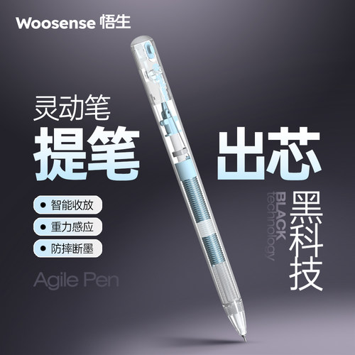 悟生灵动笔提笔出芯黑科技