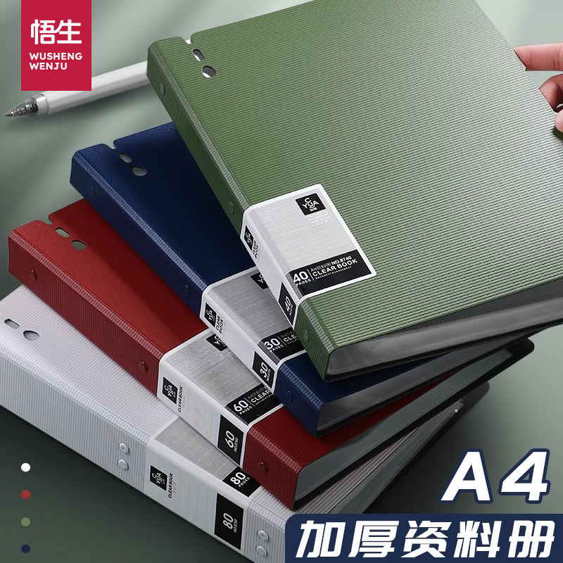 a4资料册悟生学生用大容量