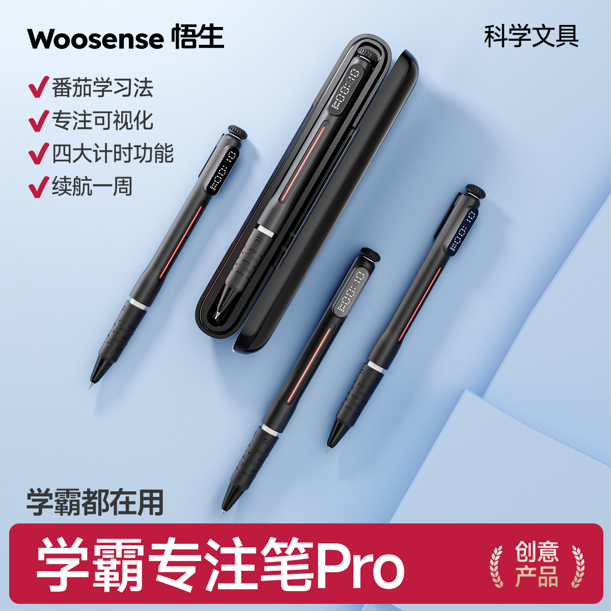 悟生学霸专注笔Pro套装带充电舱图片