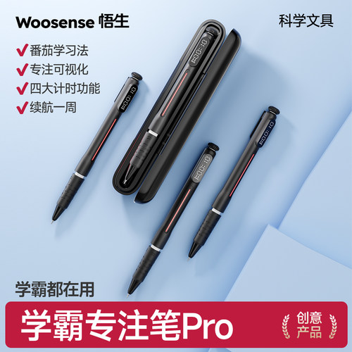 悟生学霸专注笔Pro套装带充电舱