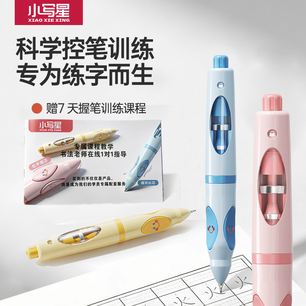 小写星握握笔未来正姿笔小学生专用握笔器自动出芯续写免削笔免按动铅笔初学者儿童纠正姿势控笔训练自动铅笔