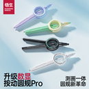 悟生数显按动圆规pro小学生六年级考试专用初中生升级二代黑科技尺规套装 高中生高颜值多功能日本2b专业绘图