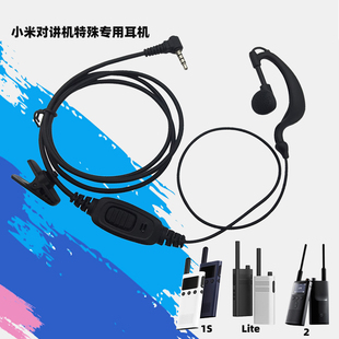 308对讲器耳挂入耳塞 适用小米对讲机1S耳机线米家1代2代极峰A208