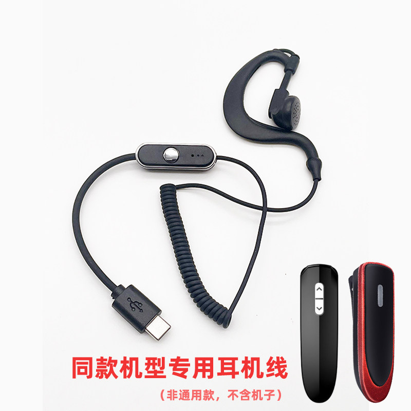 领夹式迷你对讲机耳机Type-c耳麦线适用A08立讯小型对讲器机安卓