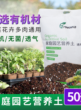 进口配方通用营养土阳台种菜育苗养花月季多肉透气泥炭改良土大包
