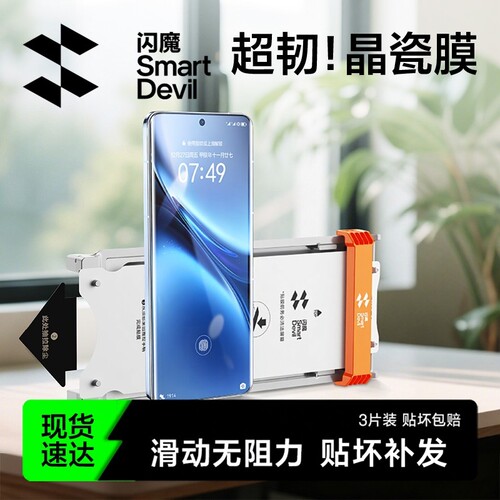 闪魔新款高清防尘仓软全胶隐形膜