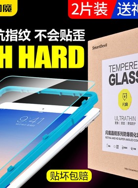 闪魔适用ipad11代2025钢化膜mini68.3寸平板air76苹果345蓝光pro20242310.9高清13全屏13/10.2/12.99.7玻璃M3