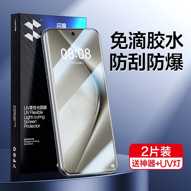 光固膜灵敏触控高清透明无黑边