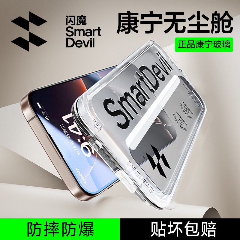 适用康宁防窥膜康宁玻璃听筒防尘图片
