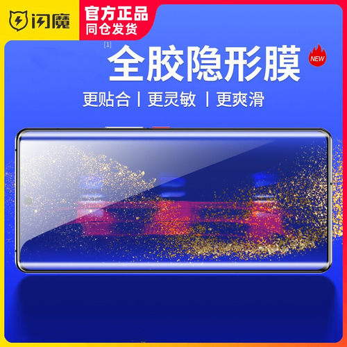 钢化膜曲面闪魔全胶高清透明防爆