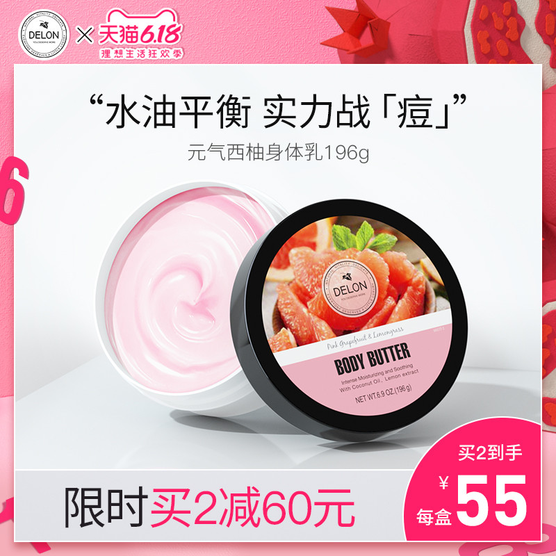 Delon西柚果酸身体乳女保湿滋润男全身补水学生冰淇淋香体润肤乳