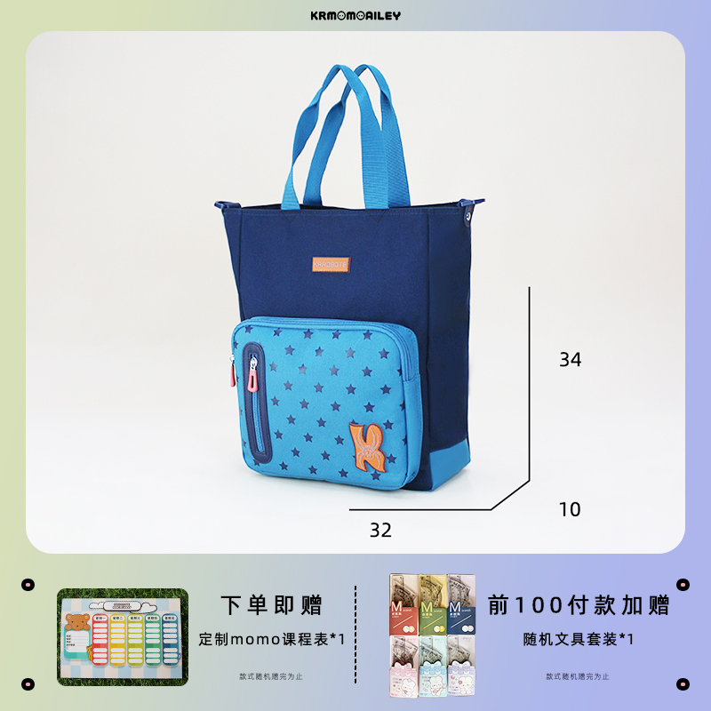 KRMOMOAILEY小學生補習袋輕便