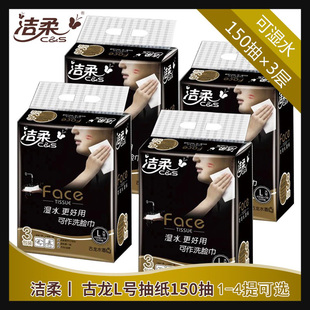 洁柔大包抽纸L码大号3层加厚150抽古龙水香可湿水面纸高档纸1-4提