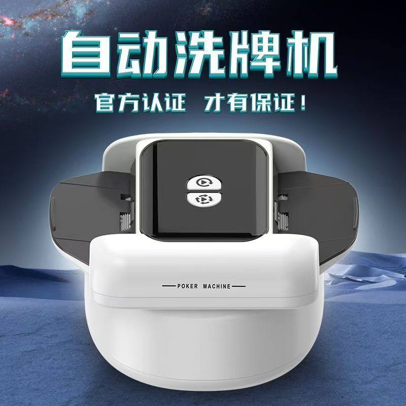 【洗牌专用机】德州扑克机惯蛋斗地主全自动洗牌机充电洗牌器扑牌
