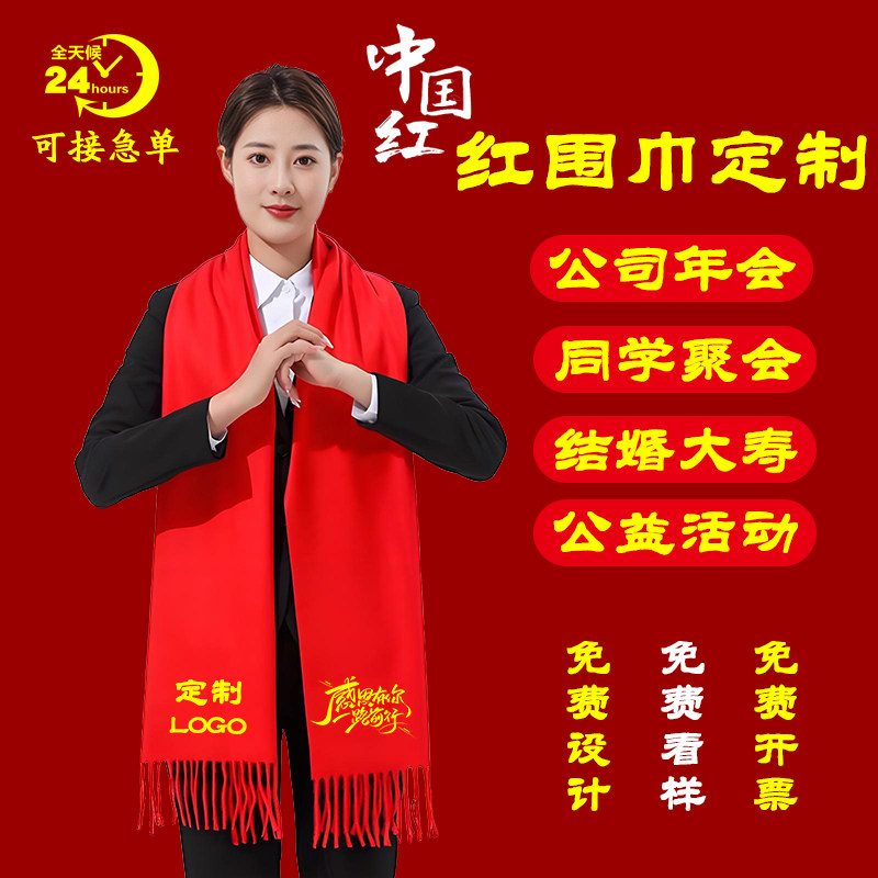 红围巾年会庆典公司活动中国红大红色围巾定制印logo结婚聚会批发