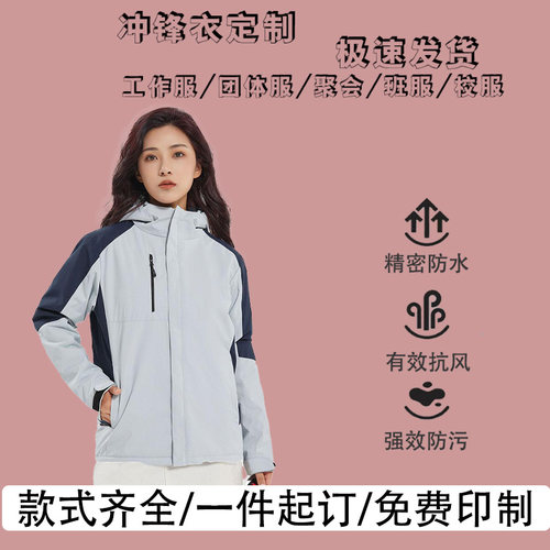 冲锋衣定制logo秋冬工作服订做