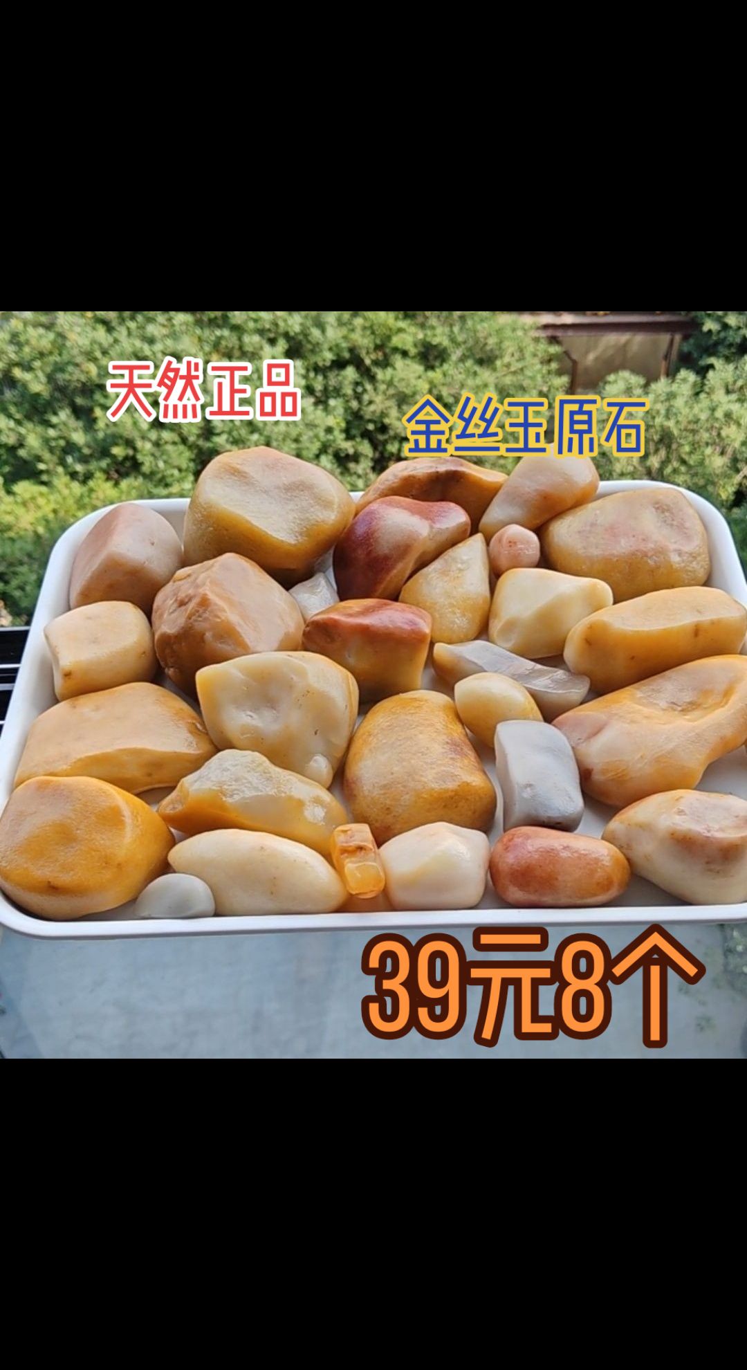 新疆乌尔禾金丝玉戈壁滩天然原石含冻光料