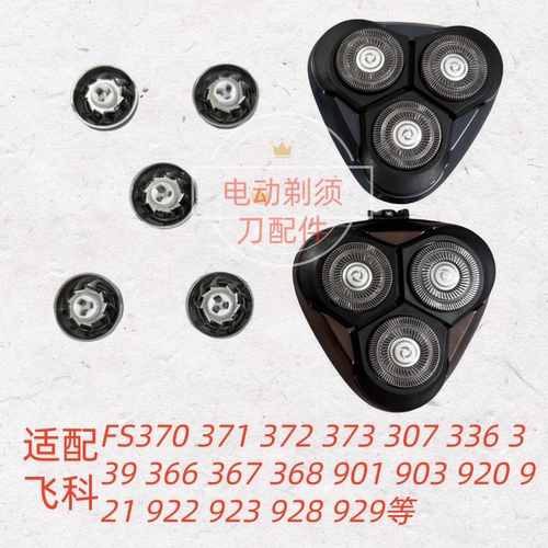 适用于飞科剃须刀配件FR8刀头刀网刀片FS305 306 308 309头盖刀架