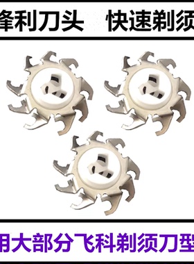 适用飞科电动剃须刀刀头刮胡刀刀片配件FS305 FS309 FS310 FS316