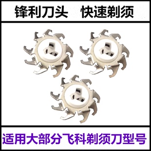 FS316 FS310 适用飞科电动剃须刀刀头刮胡刀刀片配件FS305 FS309